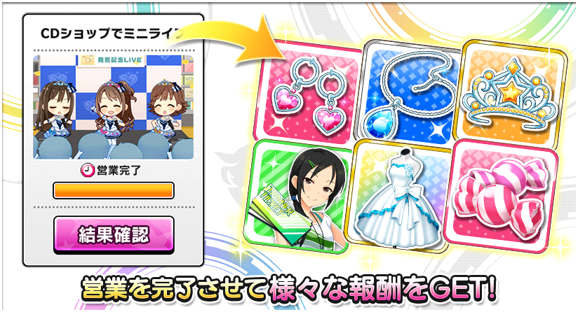 シンデレラライブラリー アイドルマスター シンデレラガールズ バンダイナムコエンターテインメント公式サイト